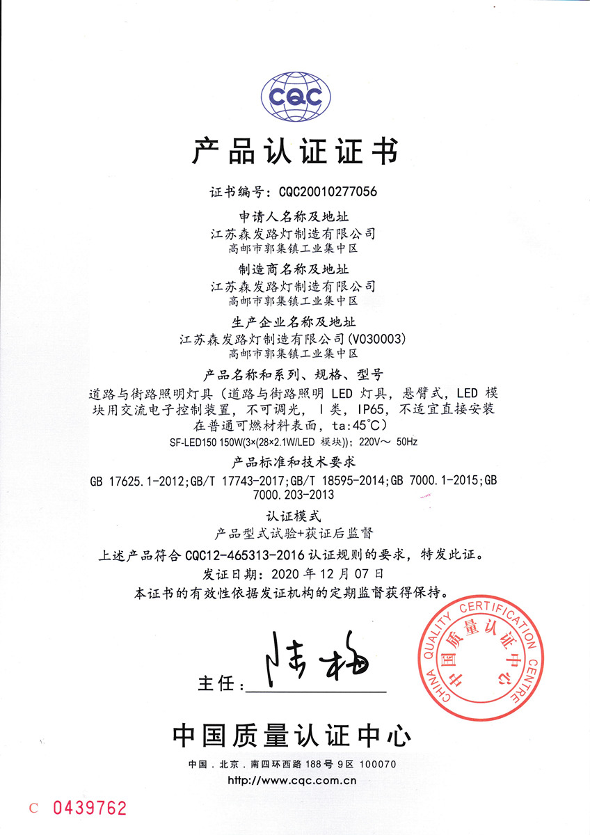 CQC產(chǎn)品認證